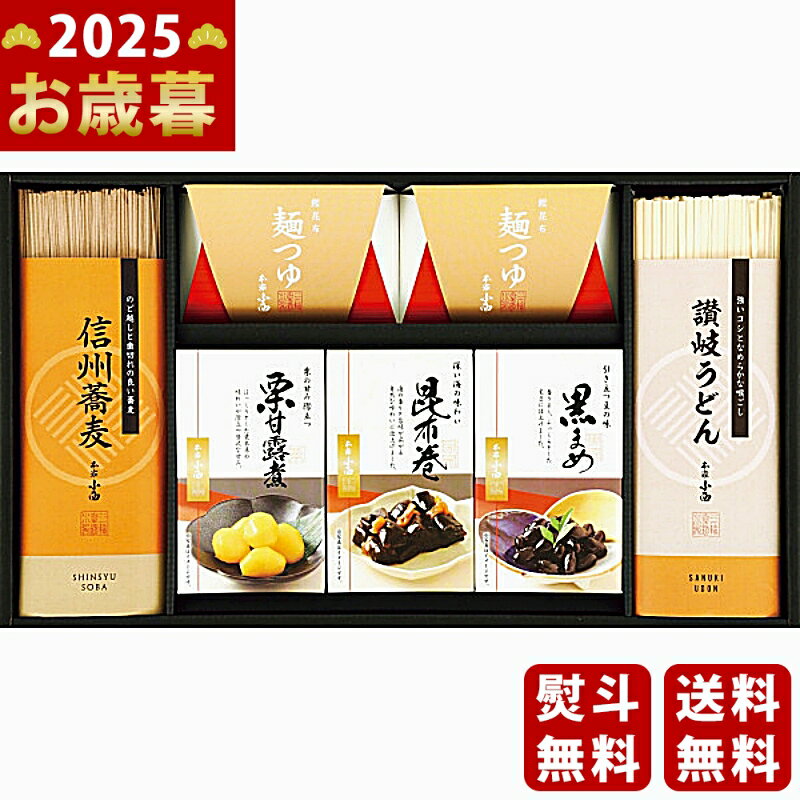 【16日までP5倍】お歳暮 冬ギフト 年越し・迎春ギフト《2025年 お歳暮専用商品 直送便》 [AOS-30B]/ギフト 贈り物 人気 おすすめ 定番 送料無料 ギフトセット 詰め合わせ 贈答品 おしゃれ 高級感 喜ばれる 御挨拶 上司 取引先 家族 実家 親