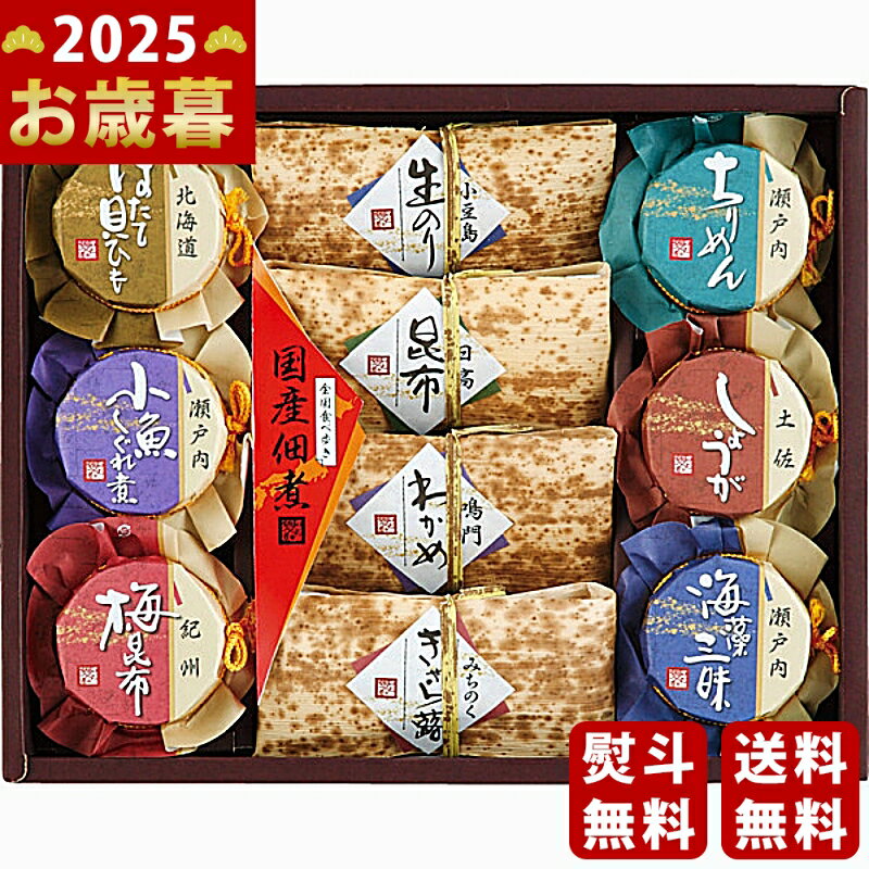 お歳暮 冬ギフト 安田の佃煮 佃煮の故郷から《2025年 お歳暮専用商品 直送便》 [TS-55]/ ...