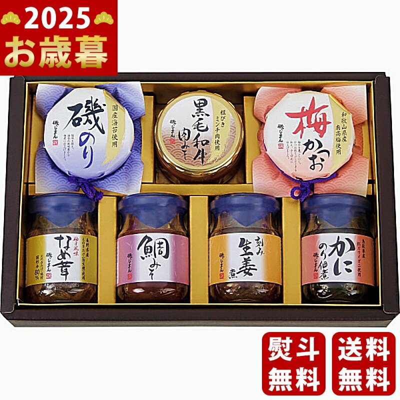 お歳暮 冬ギフト 磯じまん ご飯のお供瓶詰セット《2025年 お歳暮専用商品 直送便》 [MT-30 ...