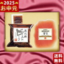 米久 ローストビーフ&生ハムセット《2025年 お中元専用商品 冷凍 直送便》/御中元 夏ギフト お惣菜 おかず お肉 ハム