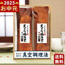 【マラソン終了までP5倍以上】米久 大きな豚角煮2種セット《2025年 お中元専用商品 冷凍 直送便》/御中元 夏ギフト お惣菜 おかず お肉 ハム