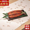 大森淡水 国産うなぎ蒲焼(長焼)(2尾)《2025年 お中元専用商品 冷凍 直送便》/御中元 夏ギフト 海鮮 魚 魚介 おかず