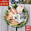 わじまの朝干物セット(4種7枚)《2025年 お中元専用商品 冷凍 直送便》/御中元 夏ギフト 海鮮 魚 魚介 おかず