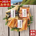 輪島の醤油漬セット《2025年 お中元専用商品 冷凍 直送便》/御中元 夏ギフト 海鮮 魚 魚介 おかず