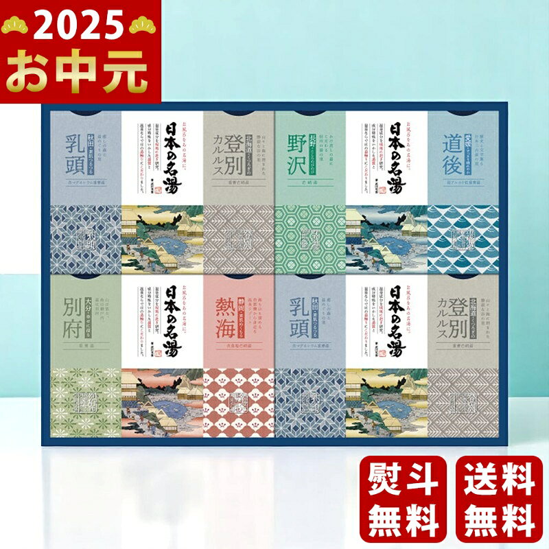 まだ間に合うお中元 日本の名湯オリジナルギフトセット《2025年 お中元専用商品》 [CMOG-30 ]/御中元 夏ギフト 温泉の素 入浴剤 詰合せのサムネイル