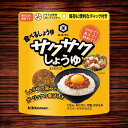 キッコーマン サクサクしょうゆ(90g)/11675 食料品 液体調味料 醤油【ラッピング不可】 入学祝い 進学祝い 入学内祝い 進学内祝い お返し
