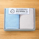 生活時間を確保するタイパタオル フェイスタオル2枚セット/TIP2520 タオル製品 フェイスタオル 内祝い お祝い お礼 出産内祝い 結婚内祝い ギフト お返し