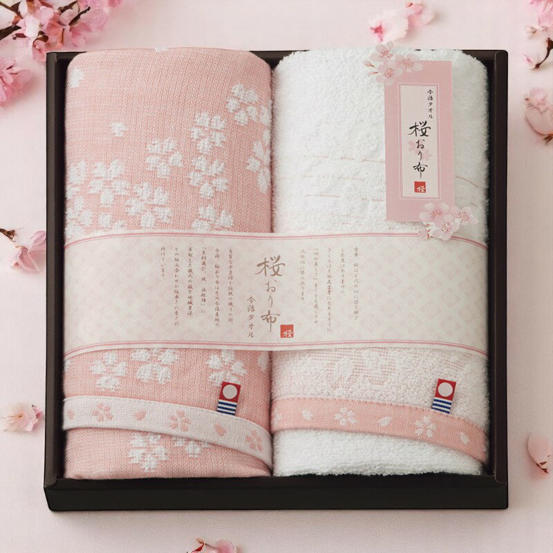 桜おり布 フェイスタオル2枚セット ピンク [IS8625PI] / 内祝い お返し 香典返し 出産内祝い 結婚内祝い ギフト 父の日 敬老の日 お礼 お祝い お中元