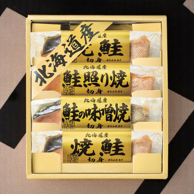 【16日までP5倍】北海道 鮭三昧 [6441-25] / 内祝い お返し 香典返し 出産内祝い 結婚内祝い ギフト 父の日 敬老の日 お礼 お祝い お中元