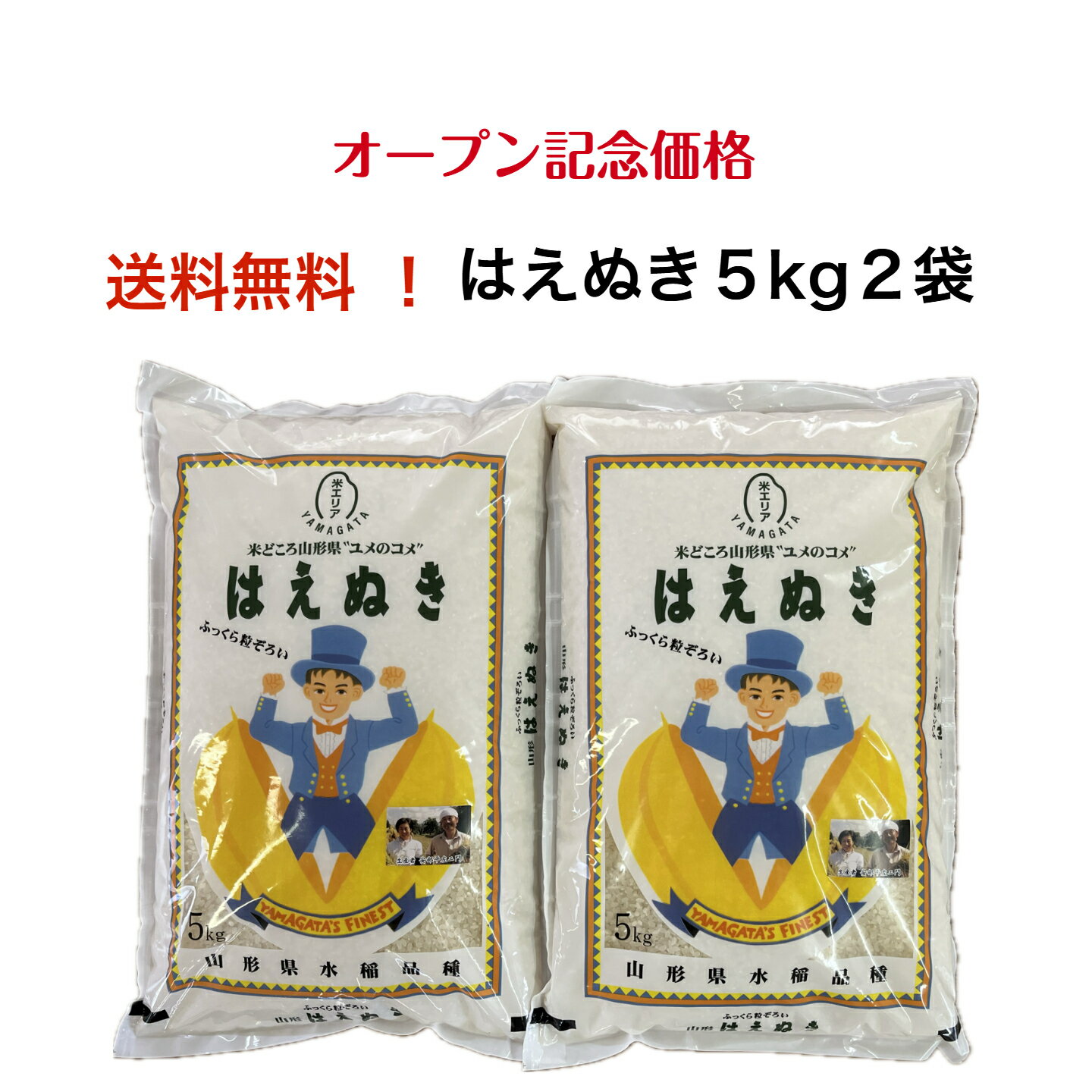 10 kg+ - はえぬき5kg2袋