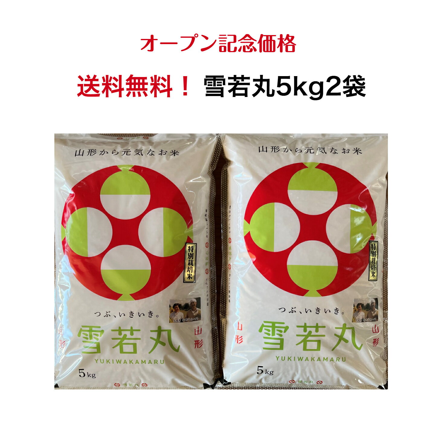 Rakuten - 山形県産 雪若丸 5kg 2袋
