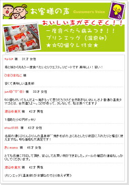 プリンエッグ（温泉卵）1パック（5個入りタレ付）おやつや夜食、食事の一品に♪一度食べたらヤミツキ！【お祝い】【お礼】【御見舞い】【ギフト】【プレゼント】【母の日】【10P03Dec16】