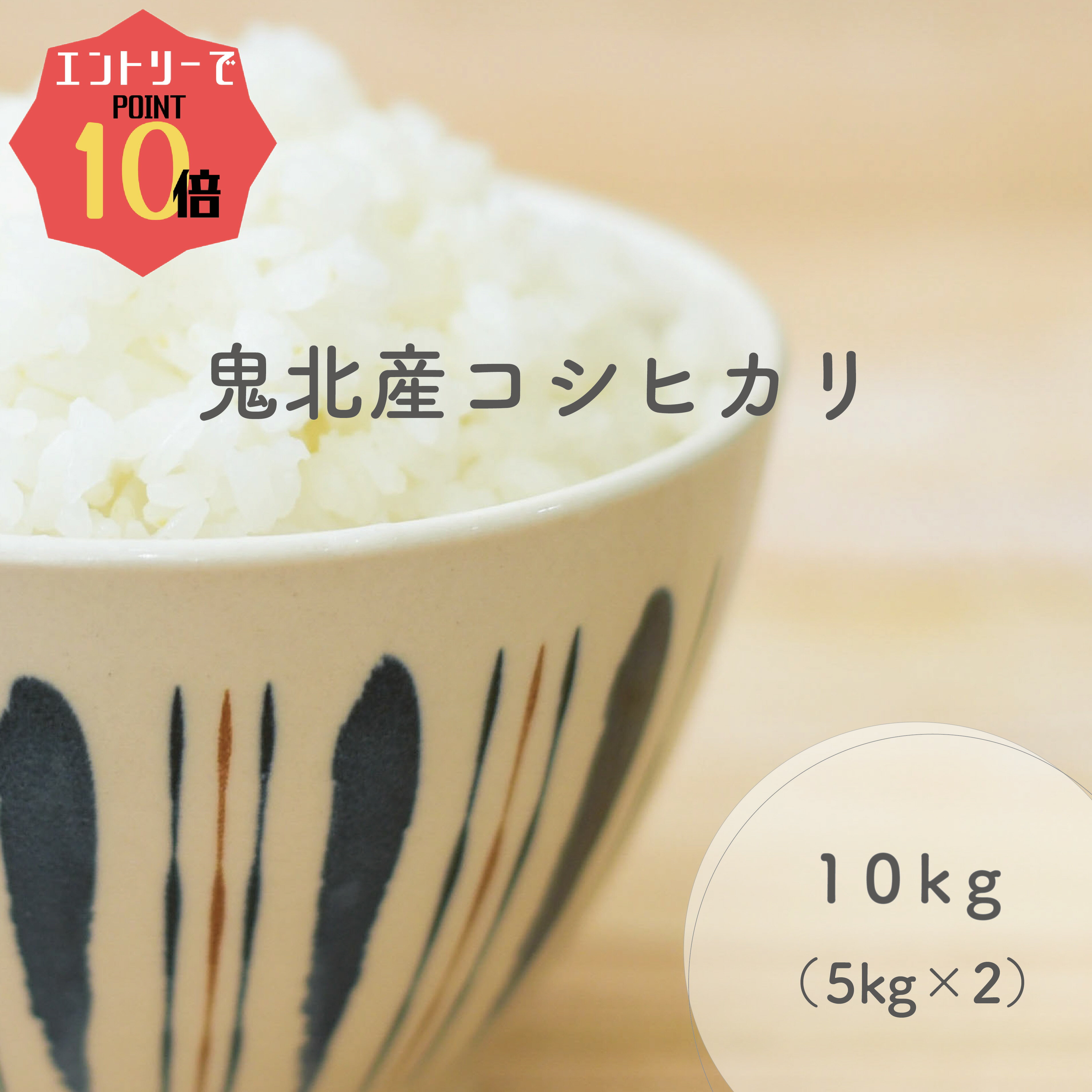 ★☆エントリーで10倍ポイント★☆ 鬼北産 令和5年産使用 