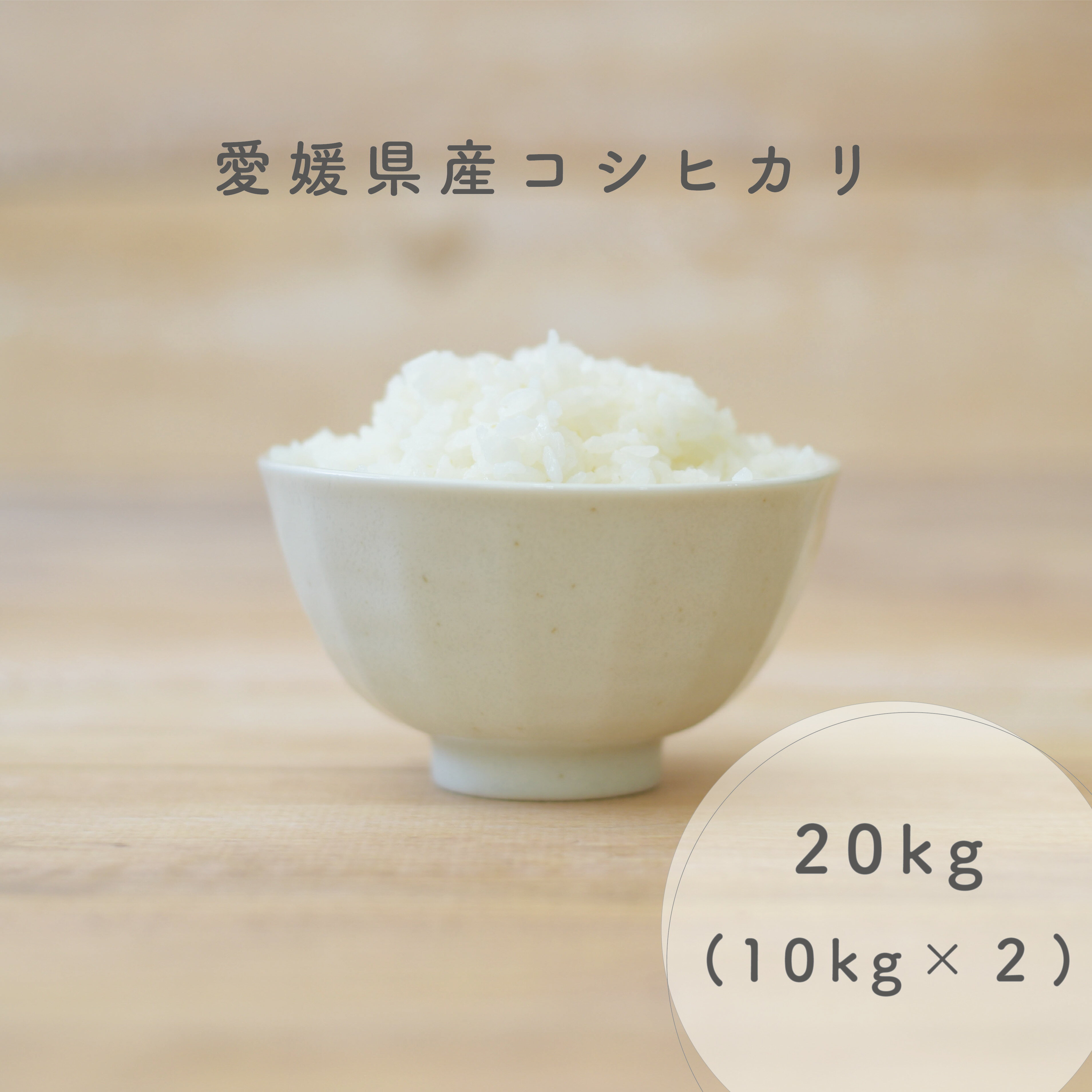 愛媛県産 コシヒカリ 20kg 10kg 2 令和5年産使用 白米 精米 備蓄米 お米 米 こめ こしひかり コシヒカリ お米のまるひ マルヒ マルヒ食糧 国産 業務用 飲食店 家庭用 ギフト 贈答 贈り物 送料…