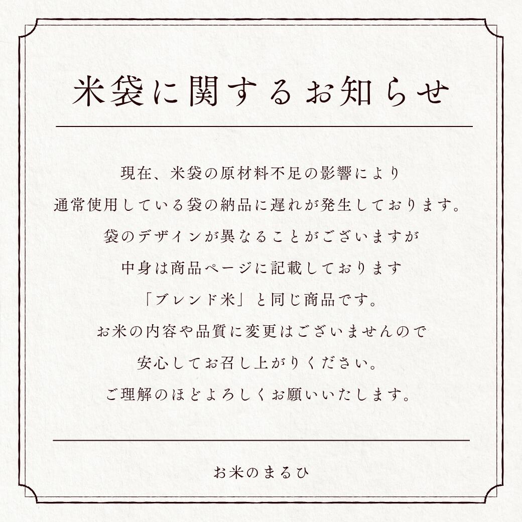 【毎日数量限定販売】 まるひブレンド米 20kg（5kg × 4） 米 お米 毎日販売あり 数量限定 20kg 送料無料 業務用米 ブレンド米 白米 精米 業務用 20キロ こめ ブレンド米 訳あり米 オリジナル米 コシヒカリ ヒノヒカリ あきたこまち お米のまるひ maruhi0924-10000011 お米のまるひ 楽天市場店 サンプル画像3