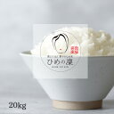 ☆★数量限定☆★ 愛媛県産 ひめ凜 20kg 令和6年産 お米 米 こめ ひめの凛 ブランド米 希少 コシヒカリ ヒノヒカリ お米のまるひ マルヒ マルヒ食糧 ...