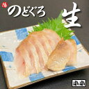 のどぐろ (生食用)《小小サイズ》1枚/3枚【送料無料 ノドグロ 赤ムツ ムツ フィレ 冷凍 生 刺身 炙り 寿司ネタ 白身 塩焼き 高級 個包装 海鮮 海の幸...