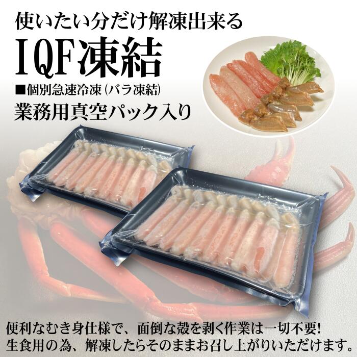 お買い物マラソン＼クーポン対象／本ズワイガニポーション (むき身) 【生食用】2パック 1kg(40本前後)【送料無料 生食 刺身 太脚 むき身 特大 最高級 冷凍 海鮮 蟹 かに かにしゃぶ かに脚 かに足 カニ脚 カニ足 刺身 お祝 贈答品 ギフト お買得 BBQ お歳暮 歳末】 maruhina1-10000050 まるひな水産楽天市場店 サンプル画像2