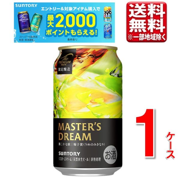 【予約】父の日 2026 サントリー プレミアムモルツ 梅子