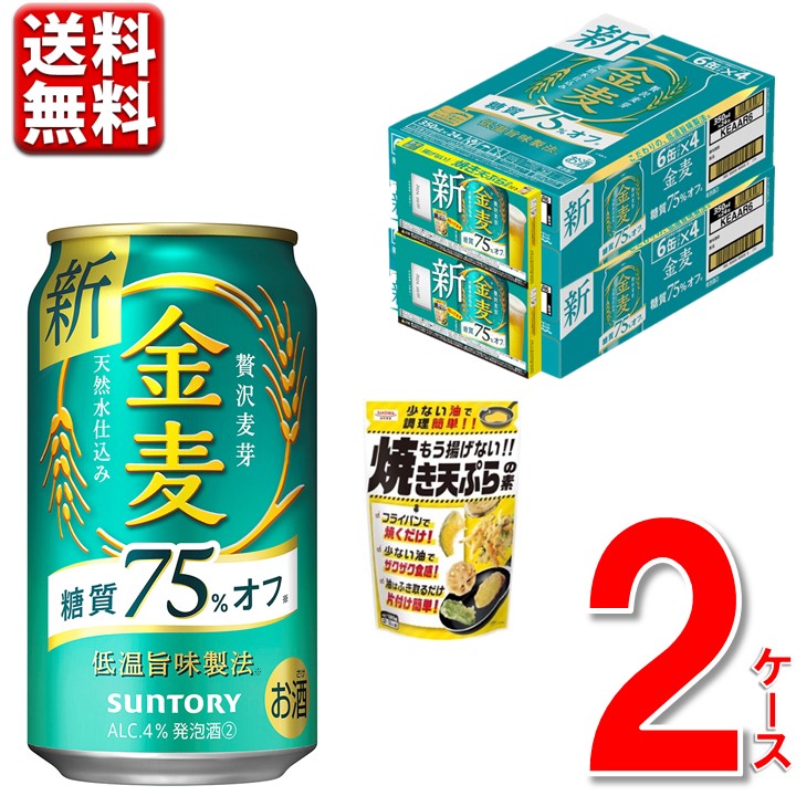 ※沖縄県宛てに関しましては別途送料税込1,100円、 九州・四国・中国・北海道に付きましては440円を加算させて頂きます。 ■商品説明 サントリーの新ジャンル、金麦糖質75%オフの2ケース(48本)まとめ売りです。 金麦は「旨味麦芽」を使用し、天然水仕込みで麦のうまみを引き出したコクのある味わいです。 金麦糖質オフは、健康のために糖質は75%カットしつつ、麦の旨みとのバランスのよいすっきりした中味です。 今だけ限定で、「天ぷら粉」が付いた大変お買い得なセットです。 数量限定となりますので、お早めにお買い求め下さい。 ■商品詳細 内容量：金麦 糖質75%オフ 350ml 24本 ×2（計48本） 昭和産業　「もう揚げない！！焼き天ぷらの素（120g）」×2個 温度帯：常温便でお届けします。 ■発送について ※4月16日以降順次発送 ※商品画像はイメージです。パッケージ・内容・価格等、予告なく変更させていただく場合がございますので予めご了承ください。 ※ご贈答用包装・のし掛けはご容赦ください。 ※1個口での配送をいたします。 ※常温品とクールの商品は同一梱包不可です。 ※商品を複数ご注文の場合、商品の特性ごとに発送をいたします。 （お届けの日時が異なる場合もございますのでご了承ください。） ■返品・交換について ※商品の特性上、返品・交換はご容赦ください。 ■関連ワード 金麦 糖質オフ 75 75% オフ 新ジャンル 第三のビール 第3のビール ビール ケース 48本 48缶 24本 24缶