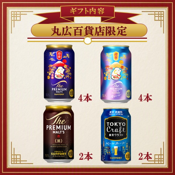 【予約】丸広百貨店限定 サントリー ザ・プレミアム・モルツ プレミアムセット 350ml 12本 指定地域送料無料 BPJ3SS お歳暮 敬老の日 プレモル ビール ギフト 詰め合わせ 飲み比べ maruhiro-dep-10037806 まるひろオンラインショップ サンプル画像2