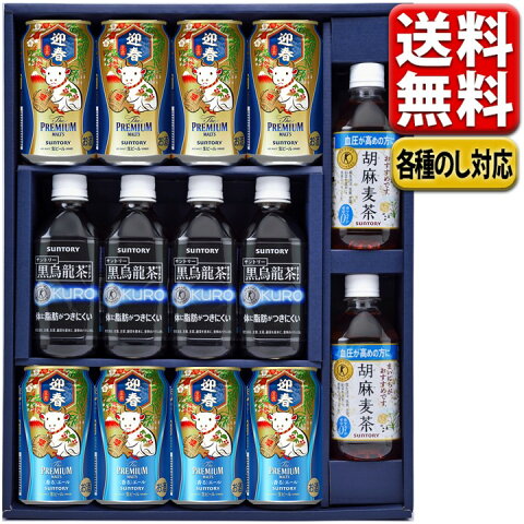 11/27以降発送 お歳暮 御歳暮 ビール ギフト プレゼント 飲み比べ 送料無料 一部地域除 サントリー プレミアムモルツ 干支 デザイン 健康茶 セット TB30M 誕生日 お酒 贈り物 年賀 内祝 御祝 お歳暮ギフト 丑年 香るエール 黒烏龍茶 胡麻麦茶 トクホ