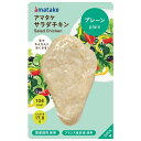 アマタケ ほぐせるサラダチキン プレーン10P のし包装不可