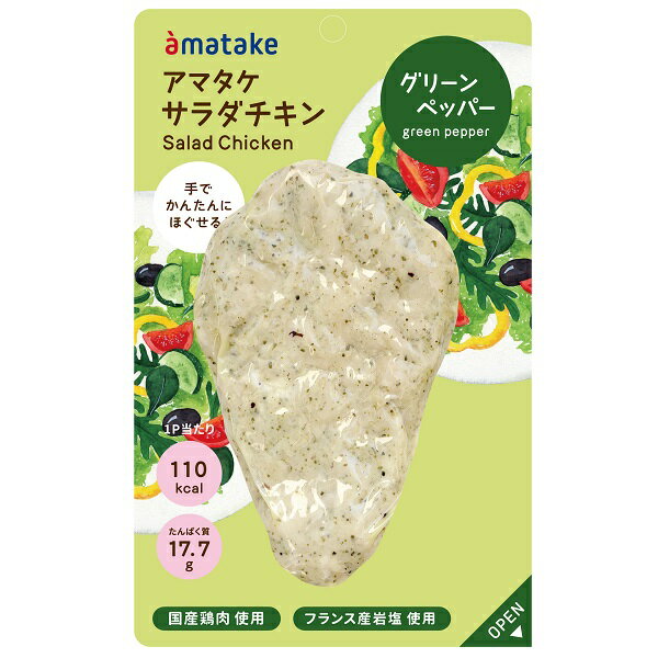 アマタケ　ほぐせるサラダチキン　グリーンペッパー5P