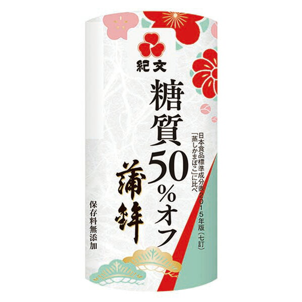 紀文 糖質50％オフ蒲鉾 白 かまぼこ 糖質オフ ヘルシー 単品 お節 おせち料理 詰合せ 詰め合わせ 小分け 個包装 個別 個食のサムネイル