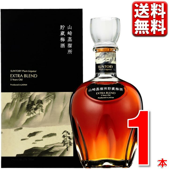 5月16日発売 数量限定 サントリー 梅酒 山崎蒸溜所貯蔵梅酒 EXTRABLEND 送料無料 一部除く 山崎 梅酒 高級
