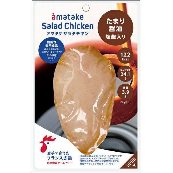 アマタケ　サラダチキン　たまり醤油　5P　のし包装不可