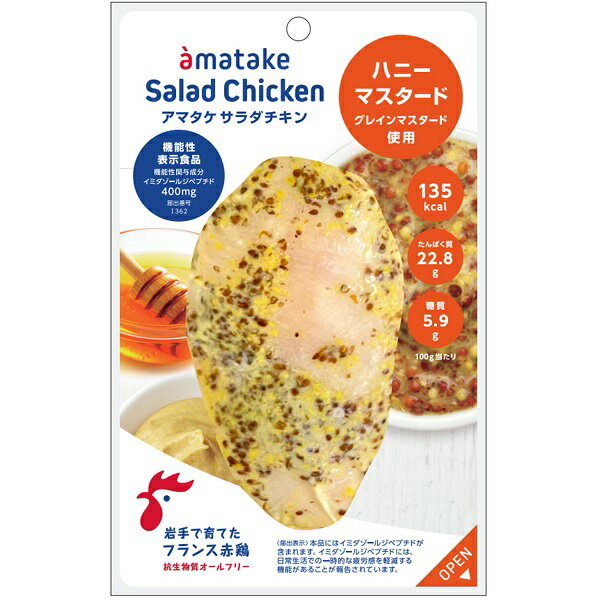 ■説明機能性表示食品（イミダゾールジペプチド400mg配合）。 マスタードの辛さと蜂蜜の甘さがほどよく、鶏肉にあいます。■商品詳細内容量：100g×5賞味期限：製造・加工日より冷蔵で22日温度帯：冷蔵便でお届けいたします。特定原材料：乳成分・鶏肉保存方法:10℃以下で保存してくださいカロリー:100gあたり 135kcal■お届け時期についてお届け時期：順次発送(5日~10日で発送)■発送について ※商品画像はイメージです。パッケージ・内容・価格等、予告なく変更させていただく場合がございますので予めご了承ください。※ご贈答用包装・のし掛けはご容赦ください。■返品・交換について※商品の特性上、返品・交換はご容赦ください。