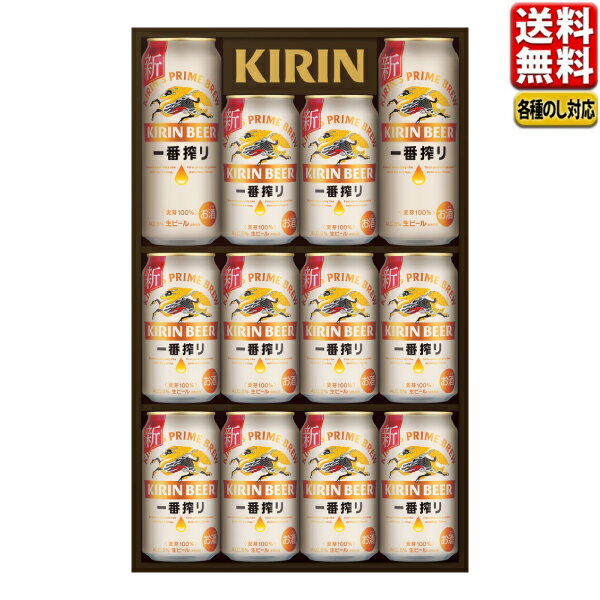 ビール ギフト 送料無料 御歳暮 ギフト キリン 一番搾りセット 010－K－IS3 P103