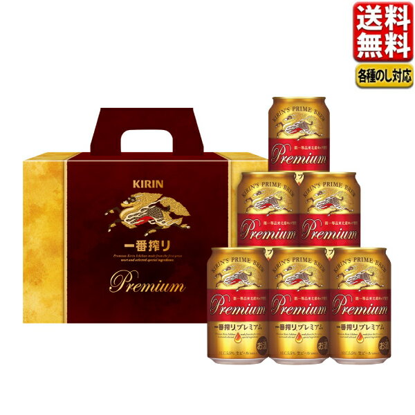 お歳暮 ビール キリン 一番搾りプレミアム 010－K－PIA