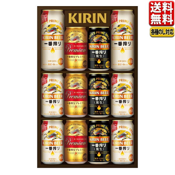ビール ギフト 送料無料 ギフト キリン 一番搾り3種 飲みくらべセット 010－K－IPF3 P103