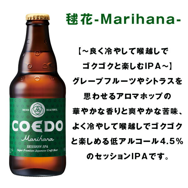COEDO 小江戸 coedo ビール コエドビール 詰め合わせ COEDO－B6B 御祝 内祝 贈り物 プレゼント ギフト 地ビール