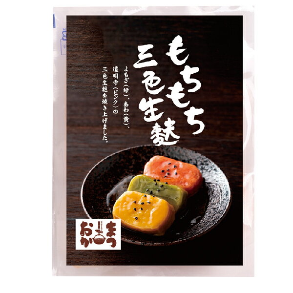 まつおかもちもち三色生麩 maruhiro-dep-10007568 まるひろオンラインショップ サンプル画像2