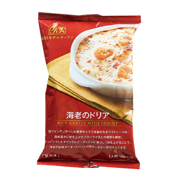 まるひろオンラインショップの帝国ホテルキッチン 海老のドリア｜アングル2