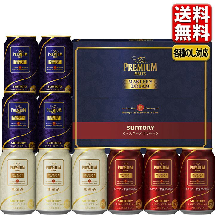 敬老の日 ビール ギフト 送料無料 サントリー プレミアムモルツ マスターズドリーム 夢の3種 セット BMA3P 飲み比べ 詰め合わせ 百貨店 贈り物 モルツ プレモル 内祝 御祝 送料無料(沖縄除)