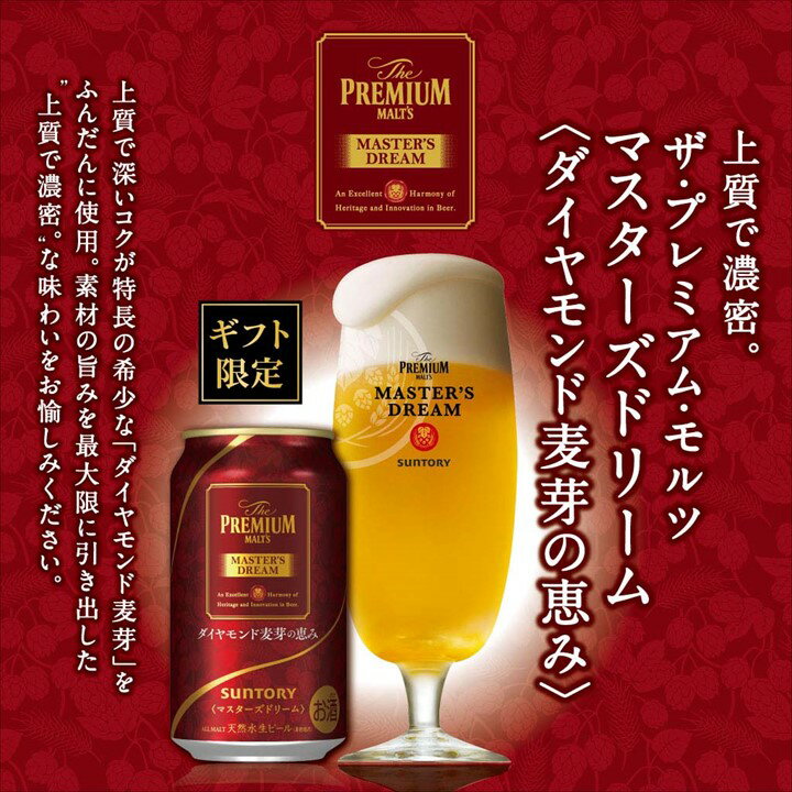 父の日お中元ギフトプレゼント飲み比べ送料無料一部地域除サントリープレミアムモルツマスターズドリーム3種10缶TMB3S誕生日プレモル男性女性詰め合わせお中元贈り物贈答飲み比べクラフト地ビールビールお試し
