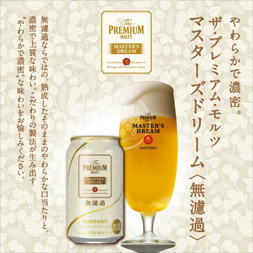 【5/3以降発送】 母の日 ビール ギフト プレゼント 送料無料 飲み比べ サントリー プレミアムモルツ マスターズドリーム 2種 セット DMB4P 百貨店 贈り物 モルツ ギフトセット 御祝 内祝 お誕生日 父の日 お中元 御中元 送料無料(本州のみ)