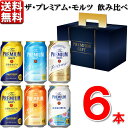 エントリーでP5倍 当店限定 数量限定 手土産 ビール ギフト プレゼント 飲み比べ サントリー プレミアムモルツ 5種 セット 送料無料 プレモル 香るエール 芳醇エール ホワイトエール 醸造家 エントリーでポイント5倍！(8月11日1時59分迄)