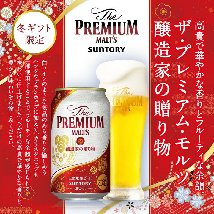 敬老の日 ビール beer ギフト ジュース 詰め合わせ 飲み比べ プレゼント 送料無料 一部除く サントリー プレミアムモルツ セット FC3S 誕生日 男性 女性 ギフトセット 一部別送料 敬老の日 贈り物 贈答 飲み比べ