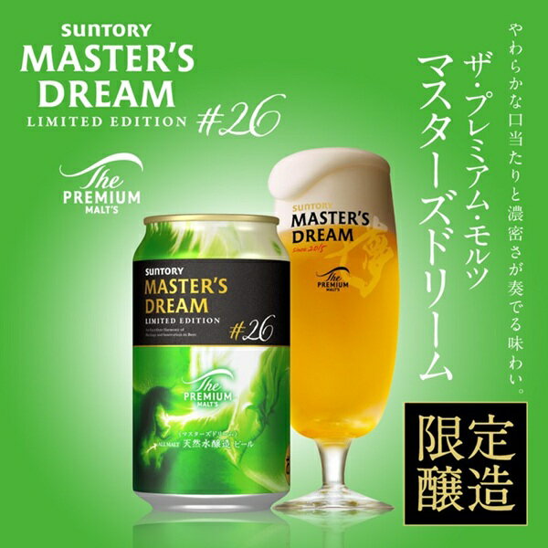 数量限定 150円オフクーポン対象 送料無料 一部除 ザ・プレミアム・モルツ マスターズドリーム#26 350ml 24本 1ケース プレモル MD 無濾過 高級 ビール 神泡