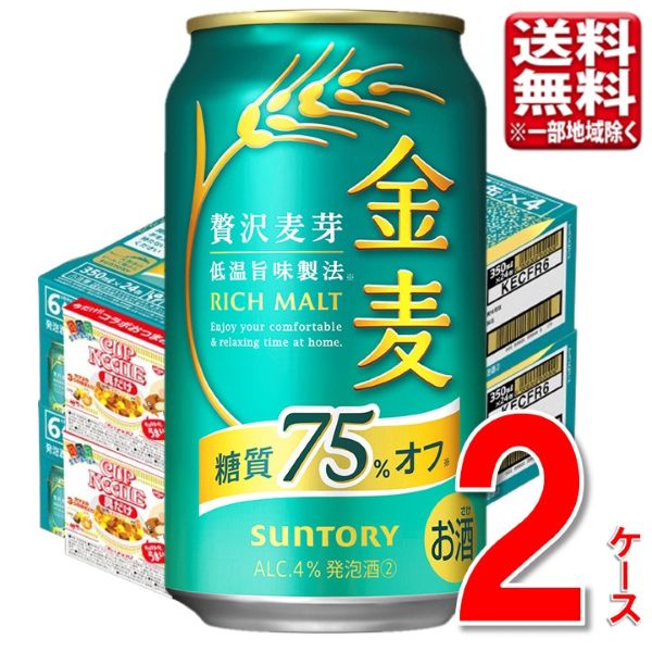 ■商品説明 「帰れば、金麦」 サントリーの新ジャンル、金麦糖質75％オフの2ケース(48本)まとめ売り商品です。 今回は【数量限定】で、日清食品「カップヌードル　具だけ」＋ウェットティッシュが1ケースにつき1個付いた大変お買い得なセットをご用意しました。 数量限定となりますので、お早めにお買い求め下さい。 ■サントリー 金麦 糖質75％オフ　詳細 「金麦〈糖質75％オフ〉」史上最大量の麦芽を使用し、 “低温旨味製法”により、低温でていねいに麦のうまみを抽出することで、 よりいっそう飲みごたえがありながら軽やかな味わいに仕上げました。 毎日の食卓のお供にぜひお楽しみください。 ■内容量 ・サントリー 金麦 糖質75％オフ：350ml×48本（2ケース） ・日清食品「カップヌードル　具だけ」＋ウェットティッシュ×2個 ※景品の賞味期限は2026年12月以降予定です。 ※内容量：8g ※JANコード：4901777431201 ■発送について ※順次発送(3～7日で発送) ※ご贈答用包装・のし掛けはご容赦ください。 ※1個口での配送をいたします。 ※常温品とクールの商品は同一梱包不可です。 ※商品を複数ご注文の場合、商品の特性ごとに発送をいたします。 （お届けの日時が異なる場合もございますのでご了承ください。） ※商品画像はイメージです。パッケージ・内容・価格等、予告なく変更させていただく場合がございますので予めご了承ください。 ■返品・交換について ※商品の特性上、返品・交換はご容赦ください。 ■関連ワード サントリー 金麦 糖質オフ 糖質off 新ジャンル ビール 発泡酒 限定品 日清食品 カップヌードル具 具だけ カプヌ具 ケース 350ml 48本