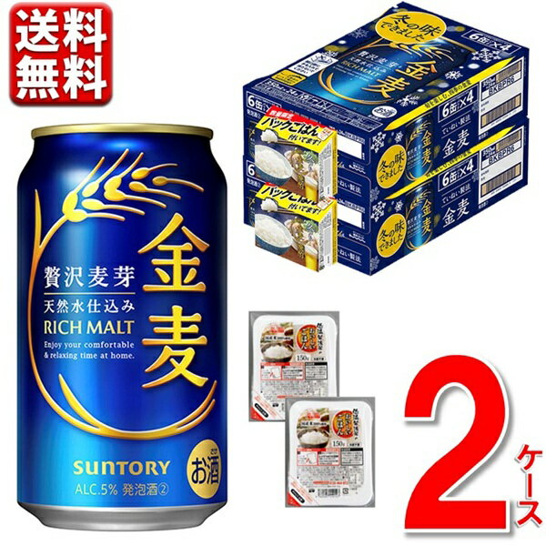 エントリーでP5倍 11月18日発売 数量限定 サントリー 金麦 350ml 2ケース 48本 ごはん付 送料無料 一部除く ビール 発泡酒 新ジャンル エント...