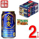 数量限定 パスタ付 サントリー 金麦 350 ml 2ケース 48本 送料無料 一部地域除 ビール beer 発泡酒 新ジャンル