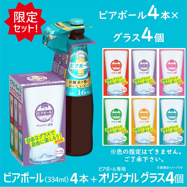 限定 グラス付 新発売 サントリー ビール 小容量 カジュアルギフト ビアボール 小瓶 瓶 334ml 4本 ビール セット 濃さや量を自由に楽しめる ホッピー ハイボール 焼酎 ソーダ 割のサムネイル
