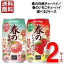 数量限定 サントリー -196℃ 春限定2種 350ml2ケース 48本 5% 白桃 いちご チューハイ サワー 送料無料 一部除 選べる2ケース