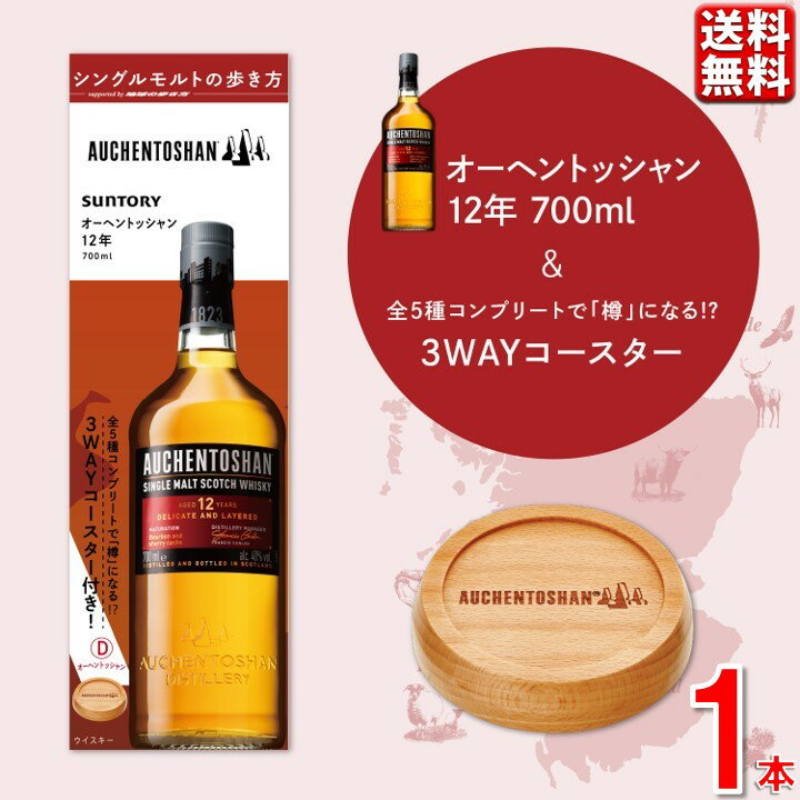 全商品P3倍 〈シングルモルトの歩き方〉オーヘントッシャン12年700ml瓶　オリジナル木製コースター兼小皿付 スコッチ ローランド シングルモルト 数量限定 全商品ポイント3倍（5月27日01:59迄）